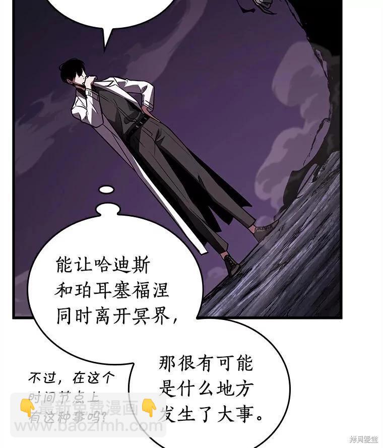 全知讀者視角 - 第146話(2/3) - 8