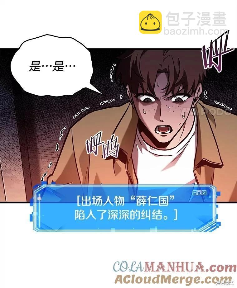 全知讀者視角 - 第148話(2/3) - 7