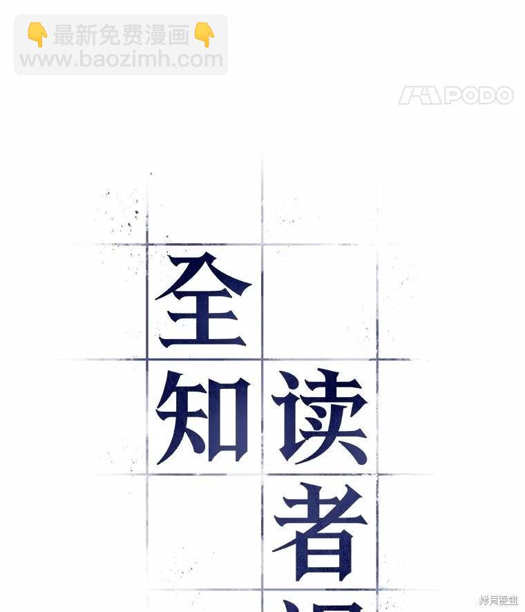 全知讀者視角 - 第148話(2/3) - 2
