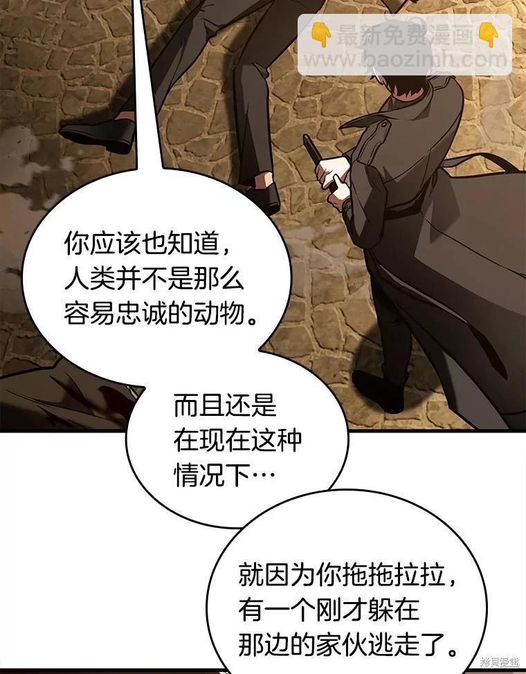 全知讀者視角 - 第148話(2/3) - 6