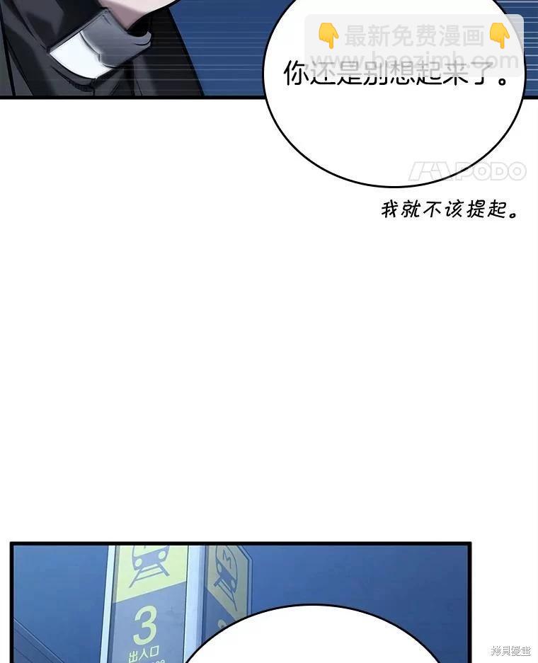 全知讀者視角 - 第148話(2/3) - 4