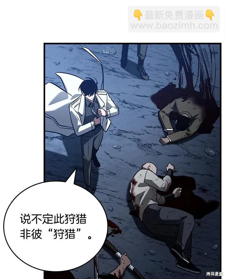 全知讀者視角 - 第148話(2/3) - 6