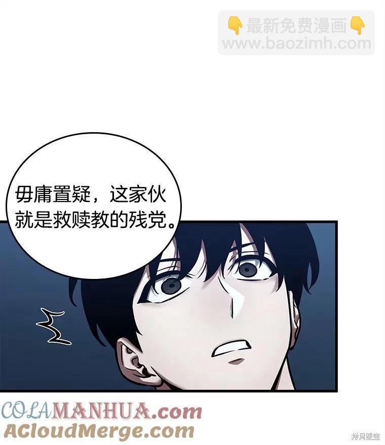 全知讀者視角 - 第148話(2/3) - 7