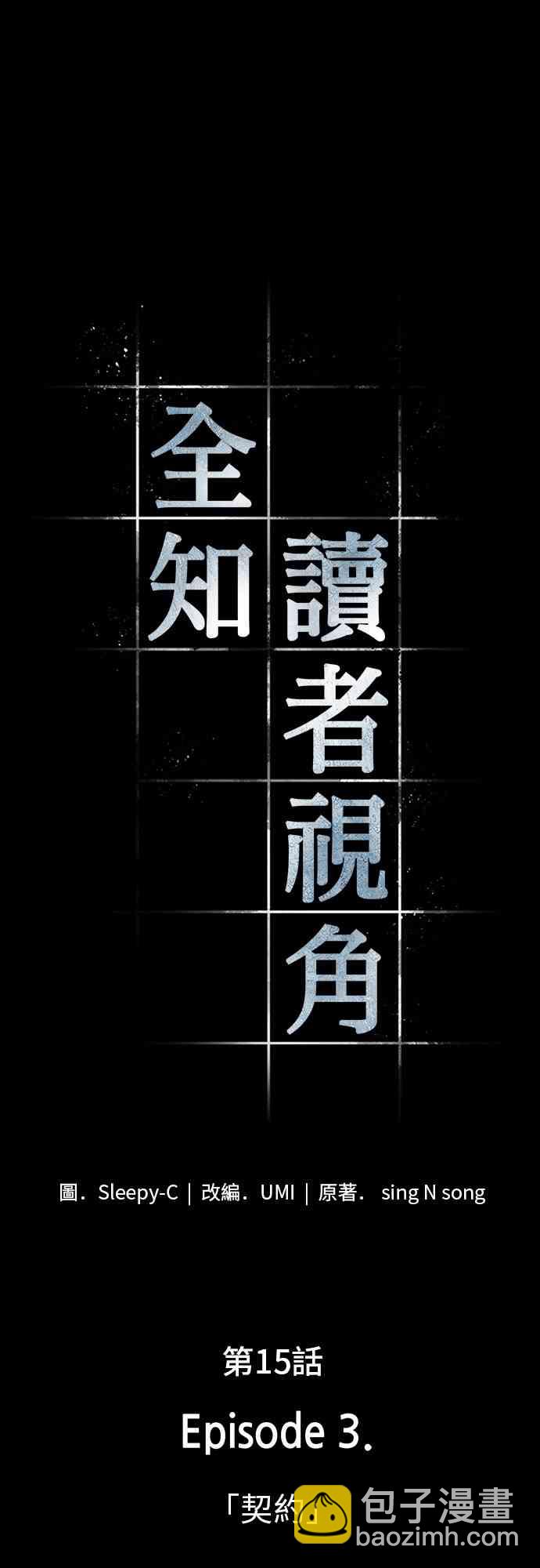 全知讀者視角 - 15話(1/2) - 7