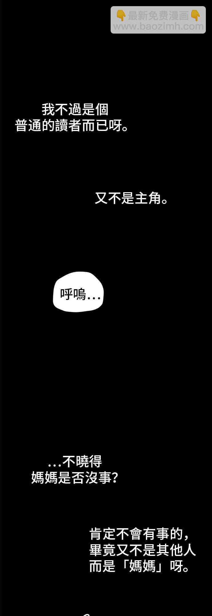 全知讀者視角 - 15話(1/2) - 3