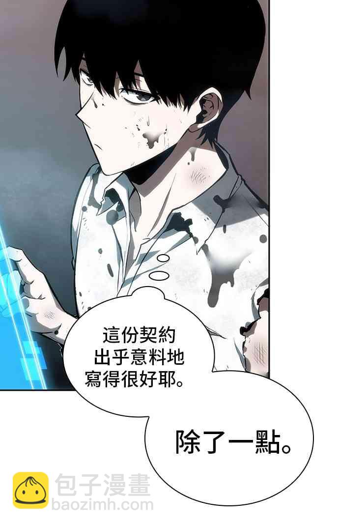 全知讀者視角 - 15話(2/2) - 3