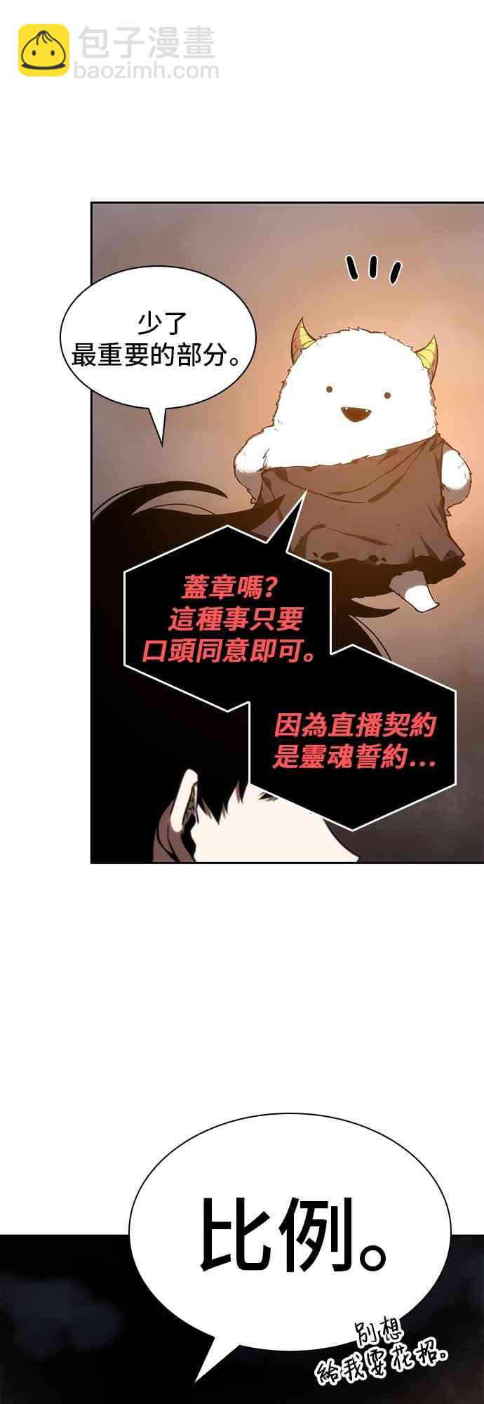 全知讀者視角 - 15話(2/2) - 4