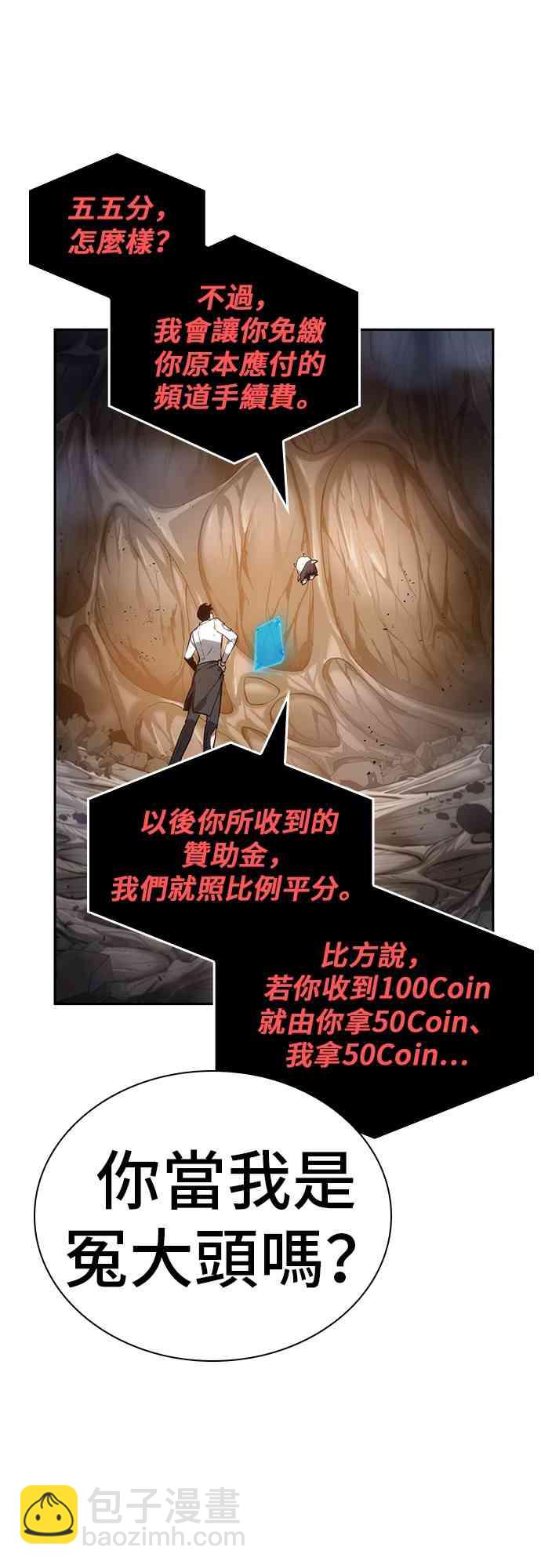 全知讀者視角 - 15話(2/2) - 6