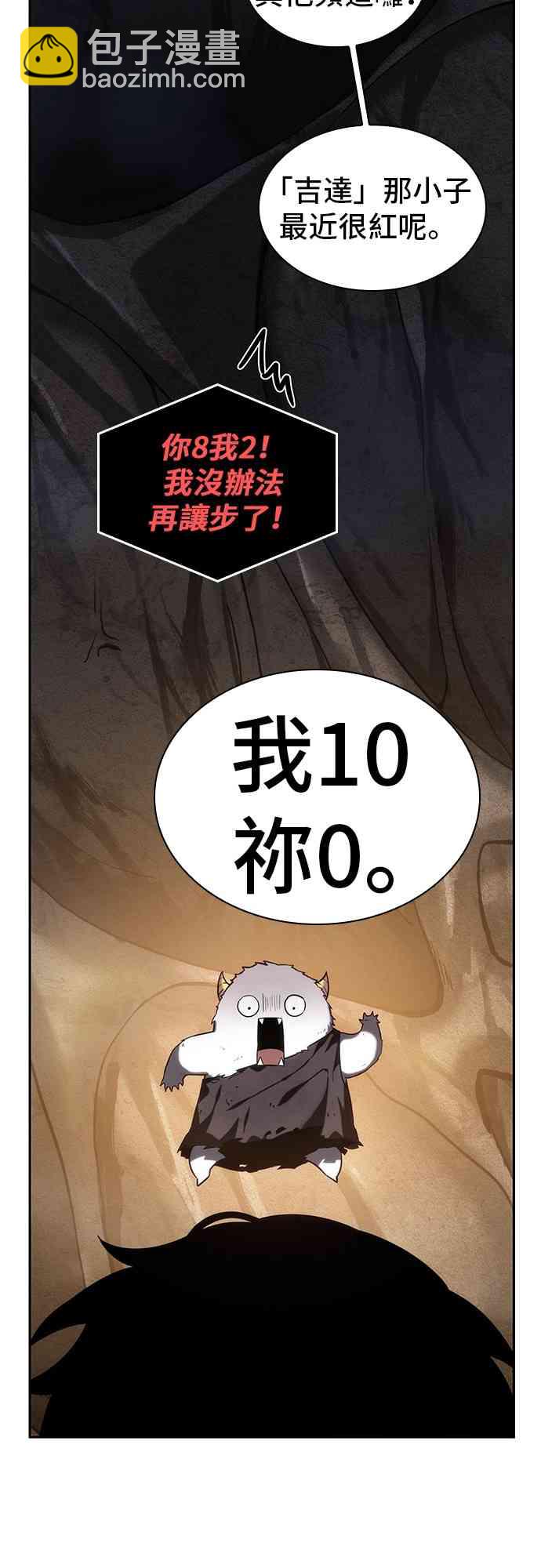 全知讀者視角 - 15話(2/2) - 2