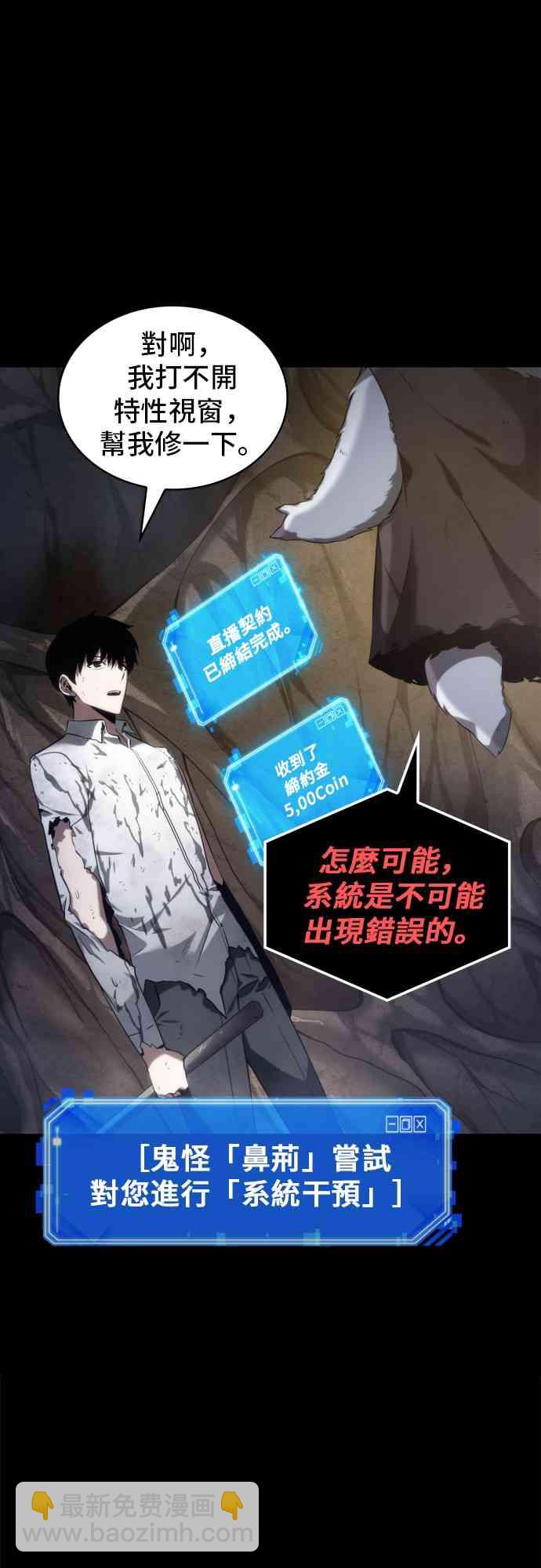 全知讀者視角 - 15話(2/2) - 2