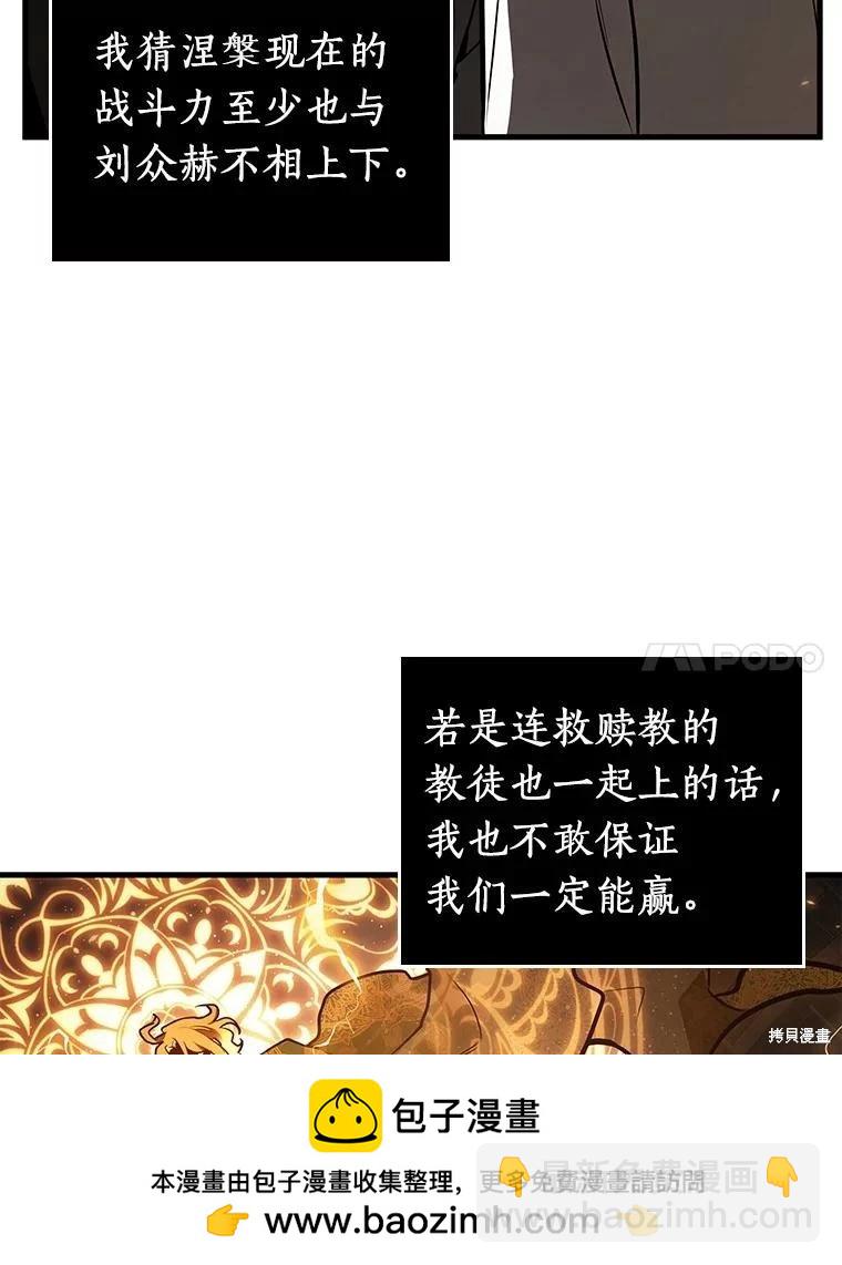 全知讀者視角 - 第150話(3/3) - 2