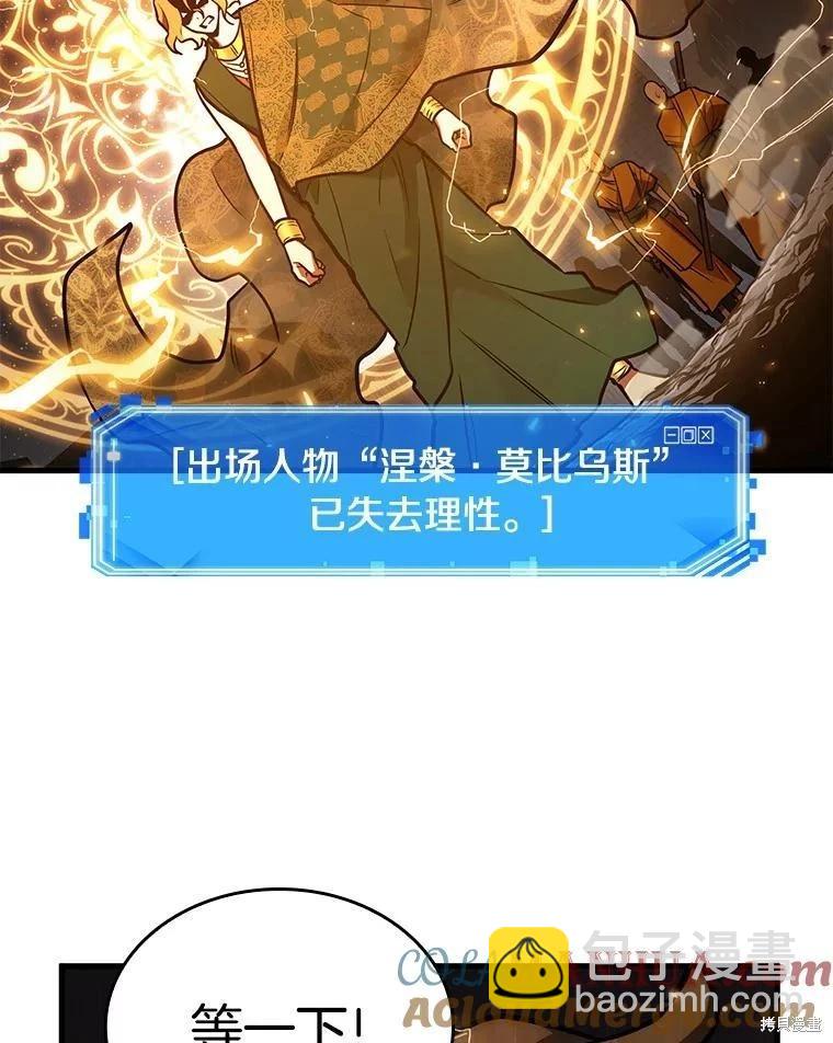 全知讀者視角 - 第150話(3/3) - 3