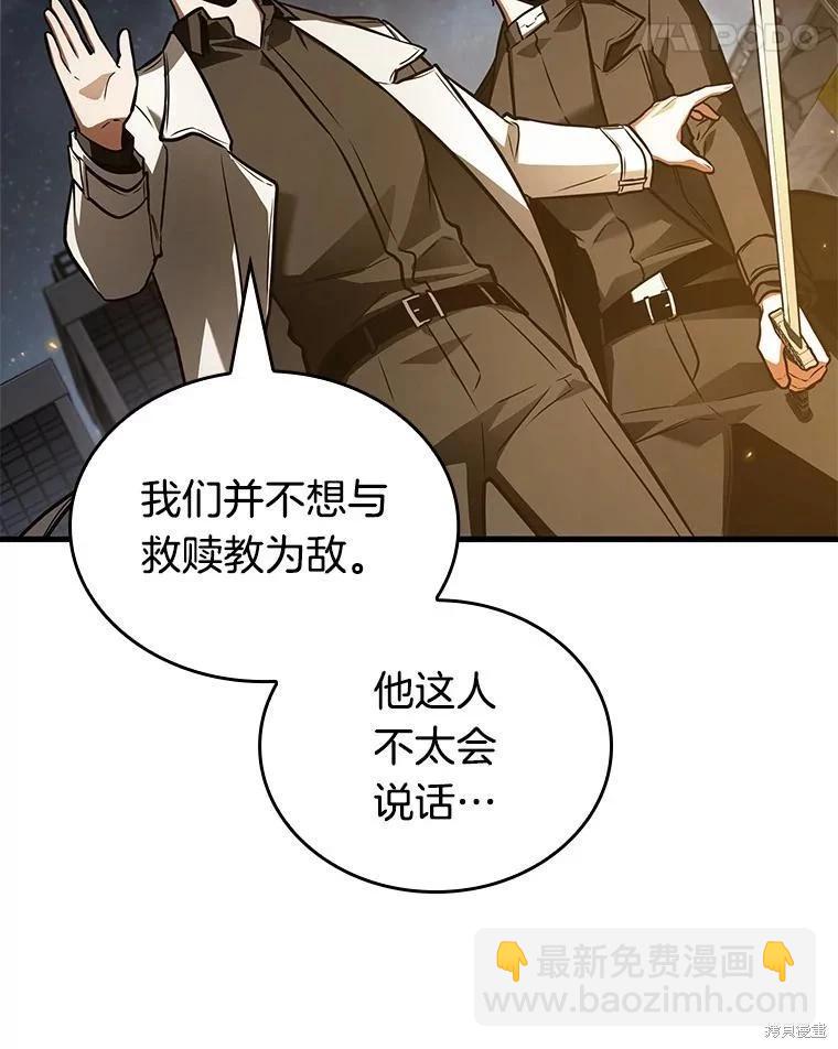 全知讀者視角 - 第150話(3/3) - 6