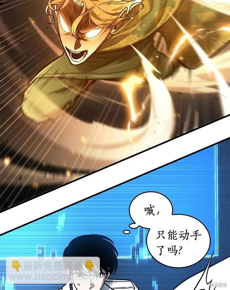 全知讀者視角 - 第150話(3/3) - 2