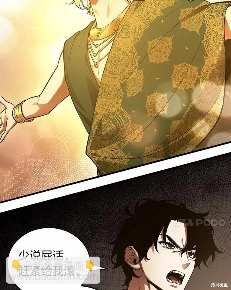 全知讀者視角 - 第150話(2/3) - 6