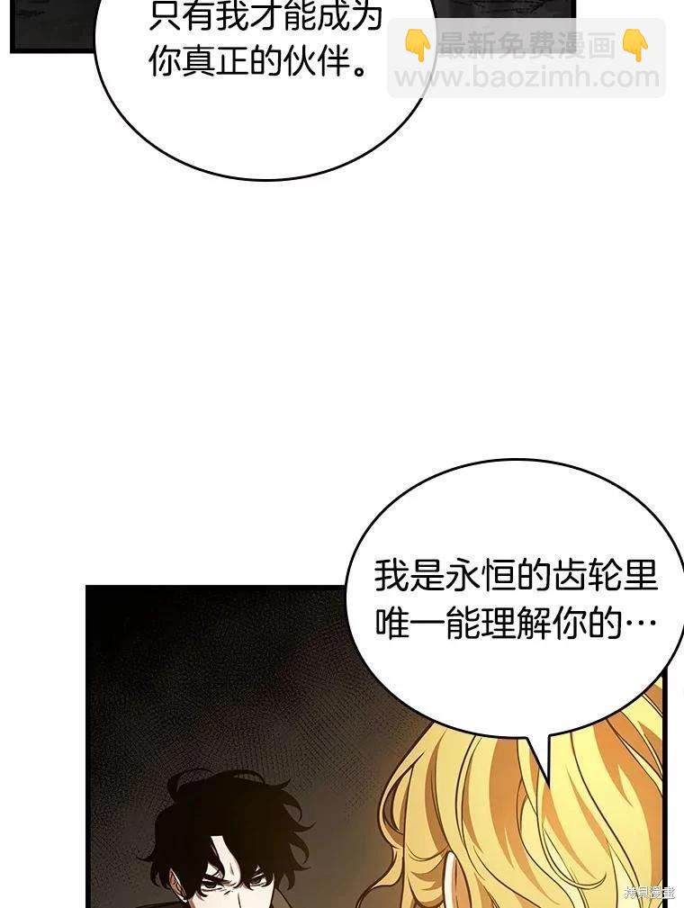 全知讀者視角 - 第150話(2/3) - 6