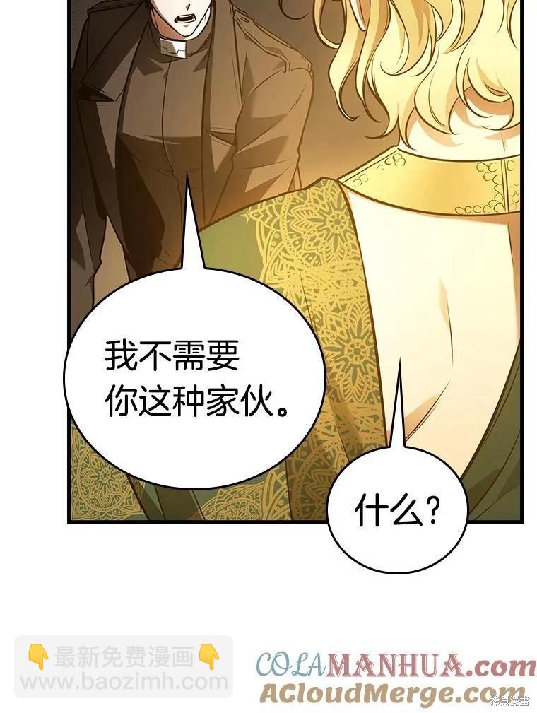 全知讀者視角 - 第150話(2/3) - 7