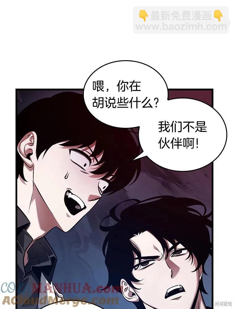 全知讀者視角 - 第150話(2/3) - 7