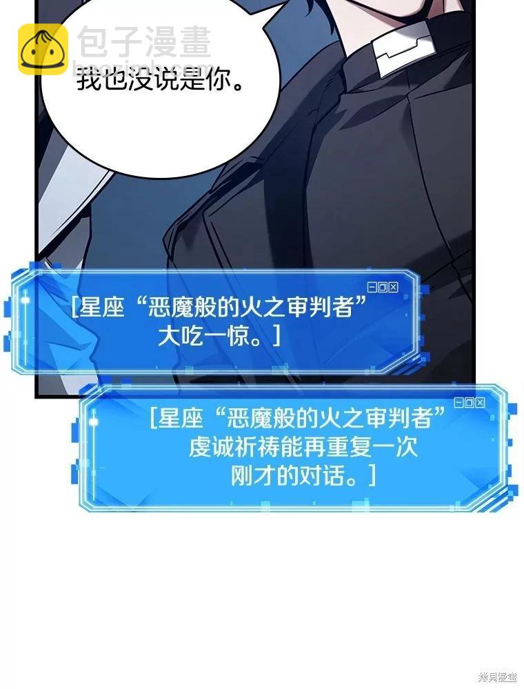 全知讀者視角 - 第150話(2/3) - 8