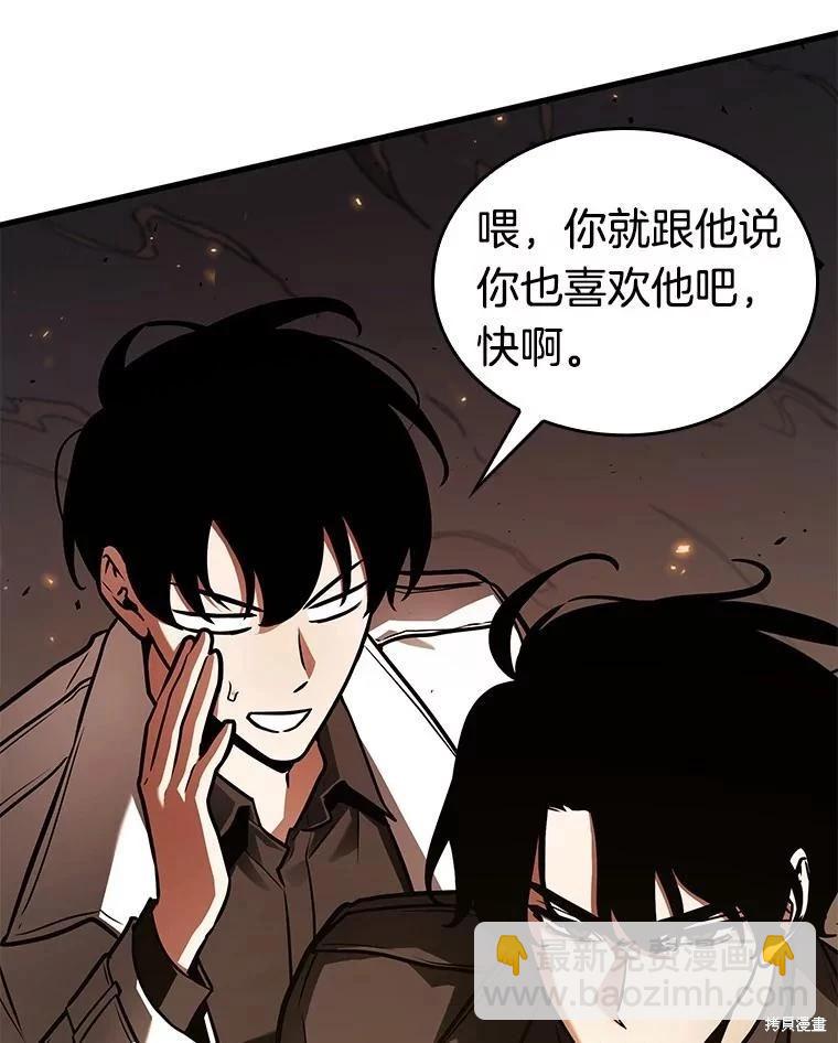 全知讀者視角 - 第150話(2/3) - 2