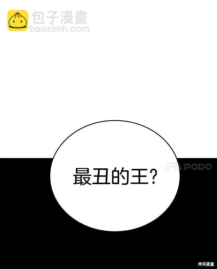 全知讀者視角 - 第152話(3/3) - 2