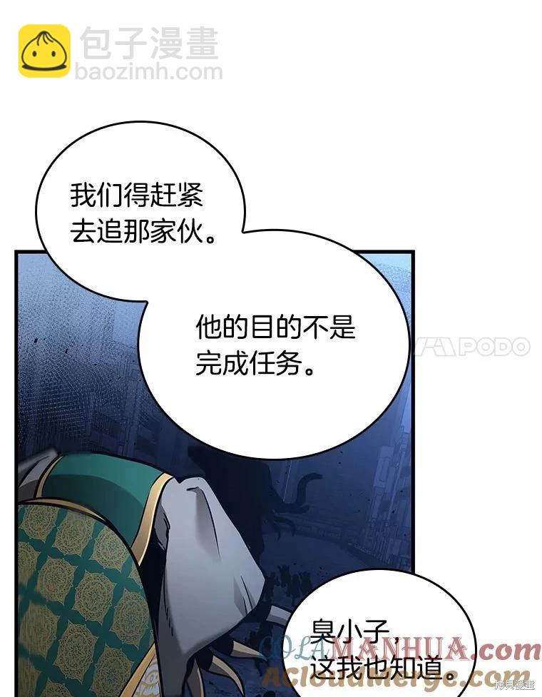 全知讀者視角 - 第152話(3/3) - 3