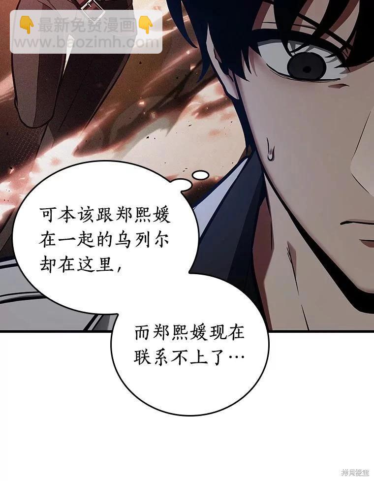 全知讀者視角 - 第152話(3/3) - 2