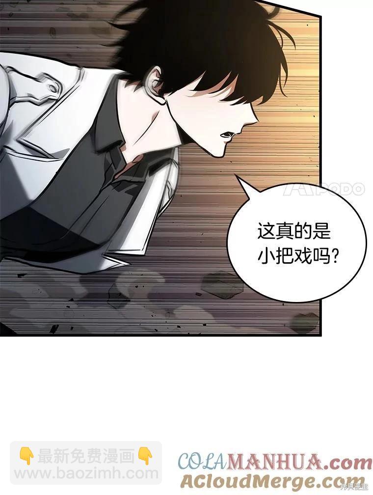 全知讀者視角 - 第152話(2/3) - 7