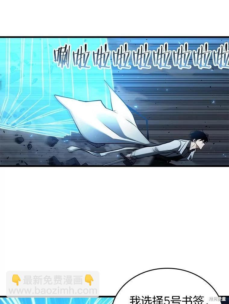 全知讀者視角 - 第152話(2/3) - 8