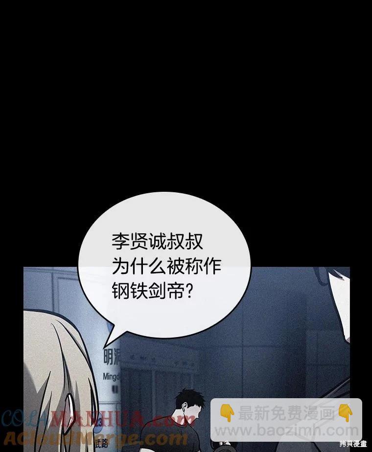 全知讀者視角 - 第154話(3/3) - 5