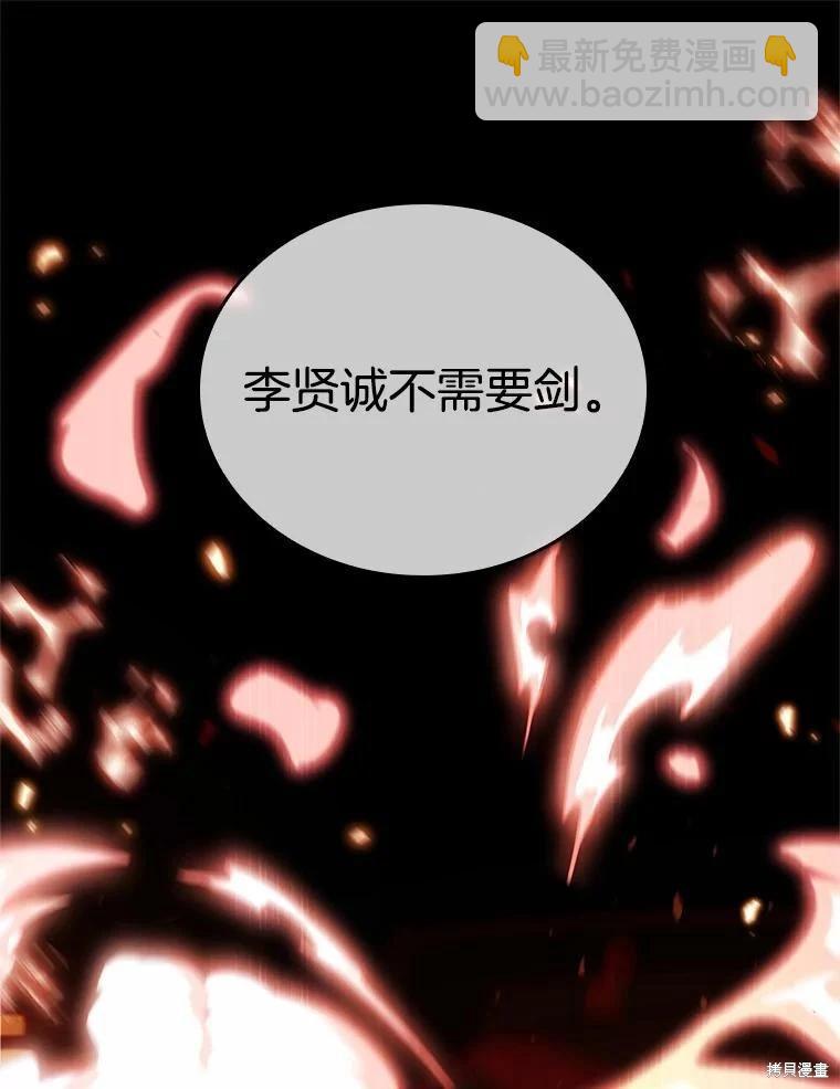 全知讀者視角 - 第154話(3/3) - 3
