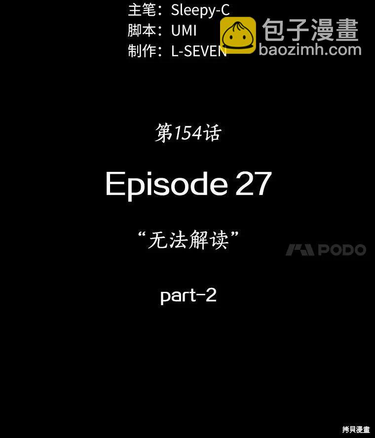 全知讀者視角 - 第154話(1/3) - 3