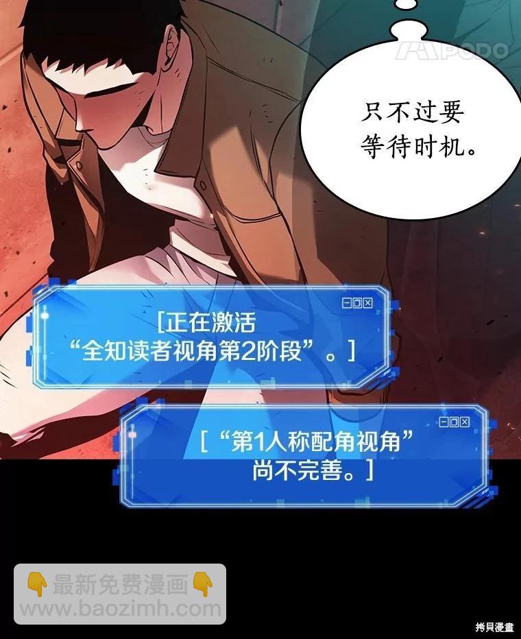 全知讀者視角 - 第154話(1/3) - 7