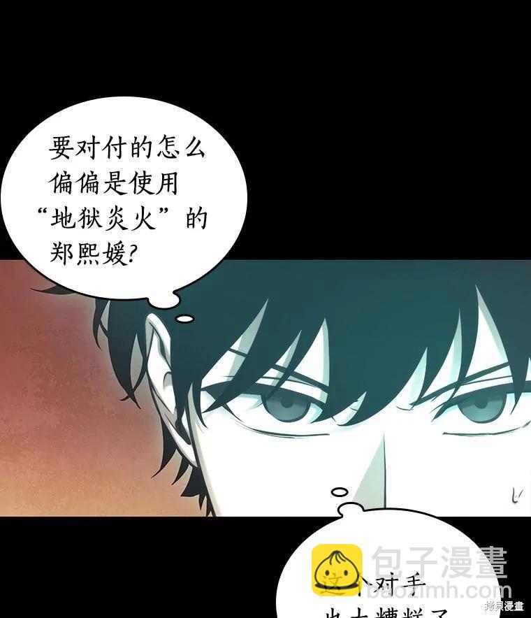 全知讀者視角 - 第154話(1/3) - 8