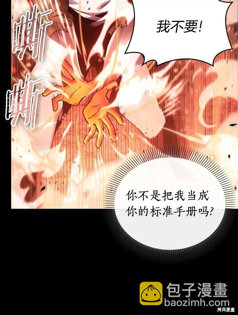 全知讀者視角 - 第154話(1/3) - 4