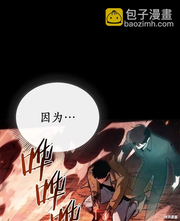 全知讀者視角 - 第154話(2/3) - 8