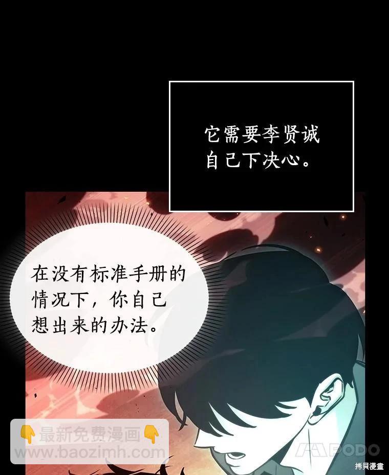 全知讀者視角 - 第154話(2/3) - 5