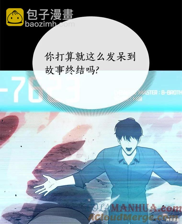 全知讀者視角 - 第154話(2/3) - 3