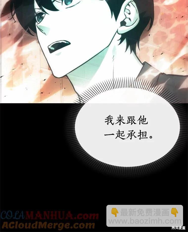 全知讀者視角 - 第154話(2/3) - 7