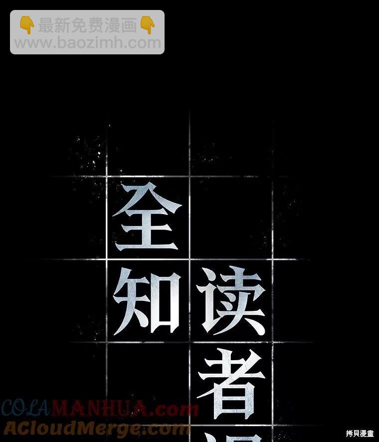 全知讀者視角 - 第154話(1/3) - 1