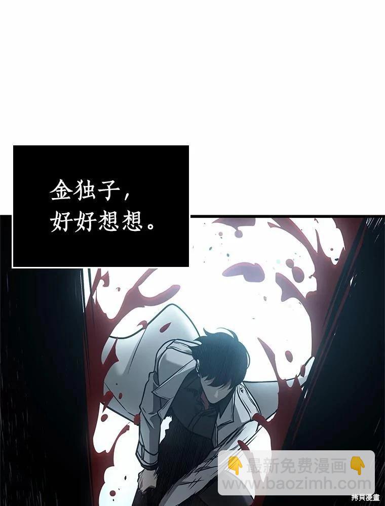 全知讀者視角 - 第156話(3/3) - 8
