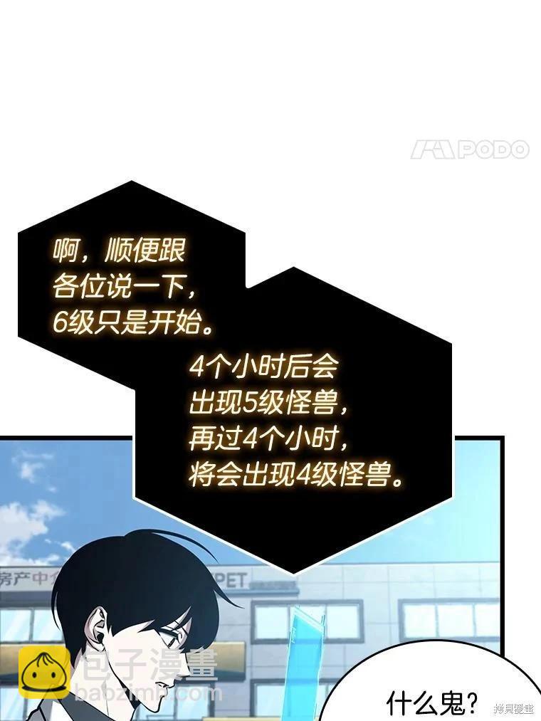 全知讀者視角 - 第156話(3/3) - 7