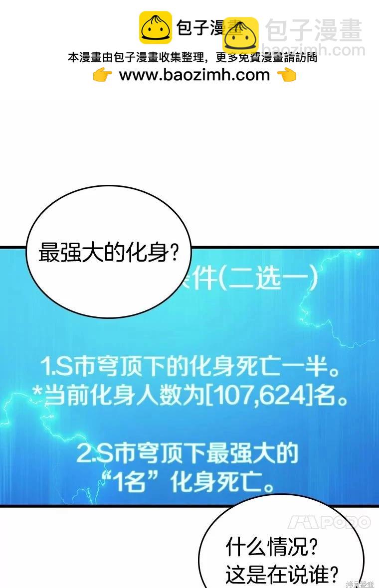 全知讀者視角 - 第156話(3/3) - 7