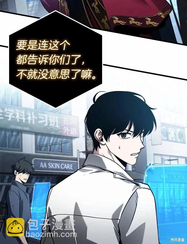 全知讀者視角 - 第156話(3/3) - 2