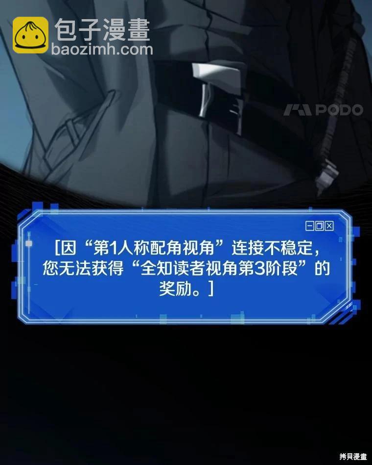 全知讀者視角 - 第156話(1/3) - 6