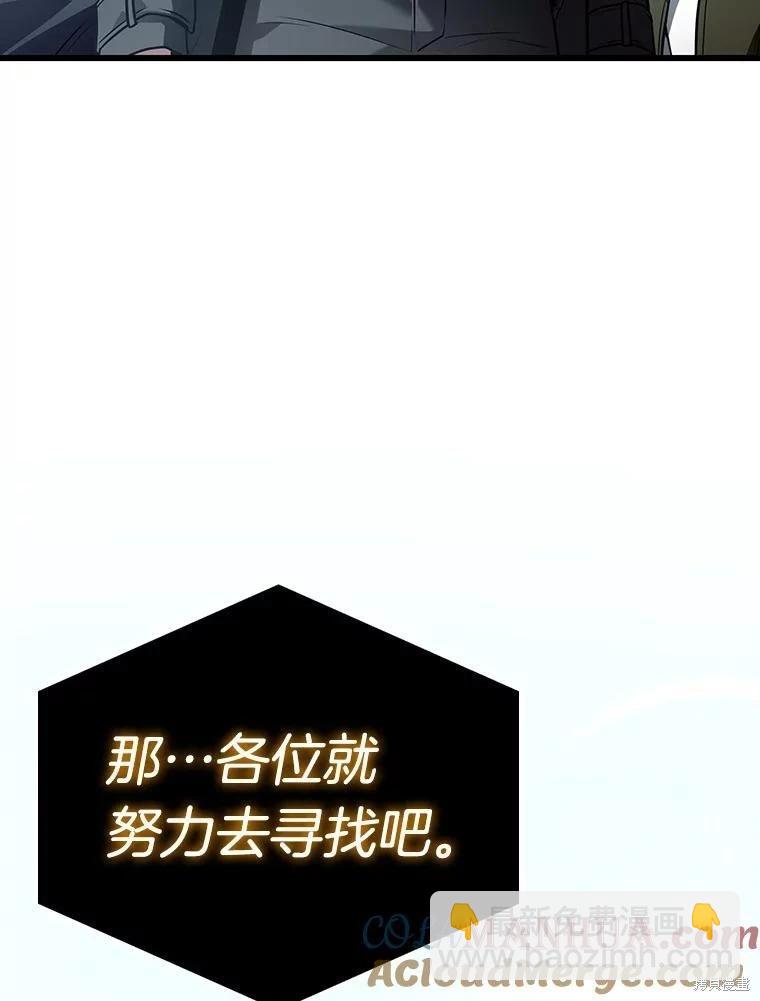 全知讀者視角 - 第156話(3/3) - 5