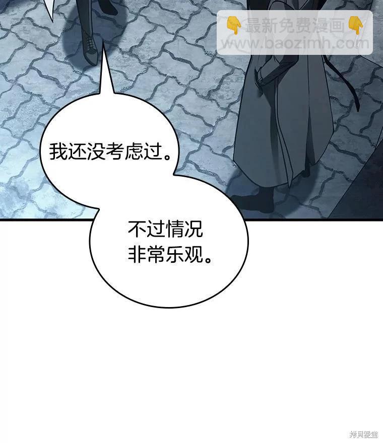 全知讀者視角 - 第156話(1/3) - 8