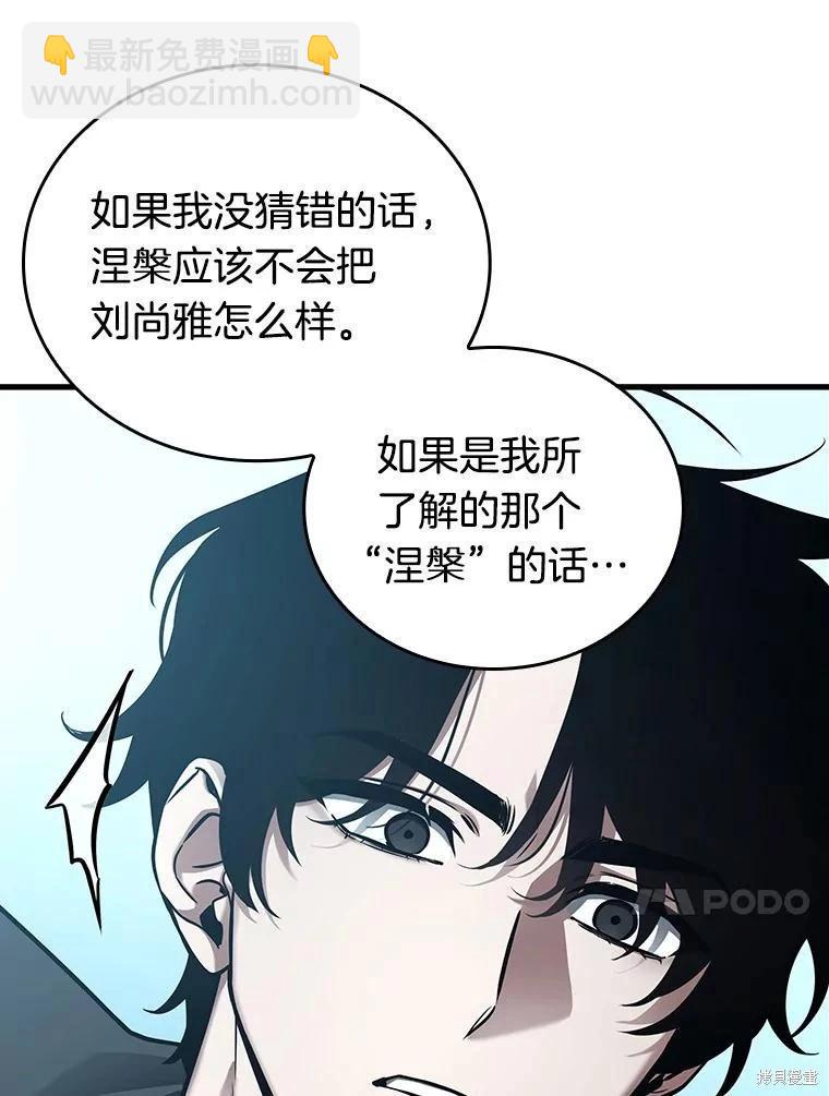 全知讀者視角 - 第156話(1/3) - 8