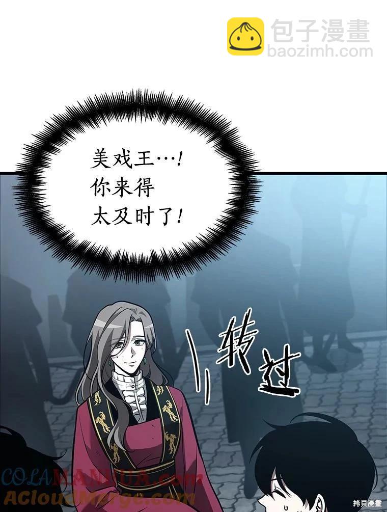 全知讀者視角 - 第156話(2/3) - 7