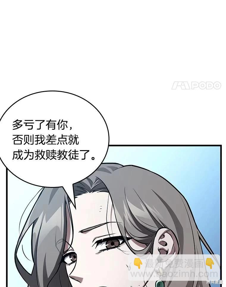 全知讀者視角 - 第156話(2/3) - 1